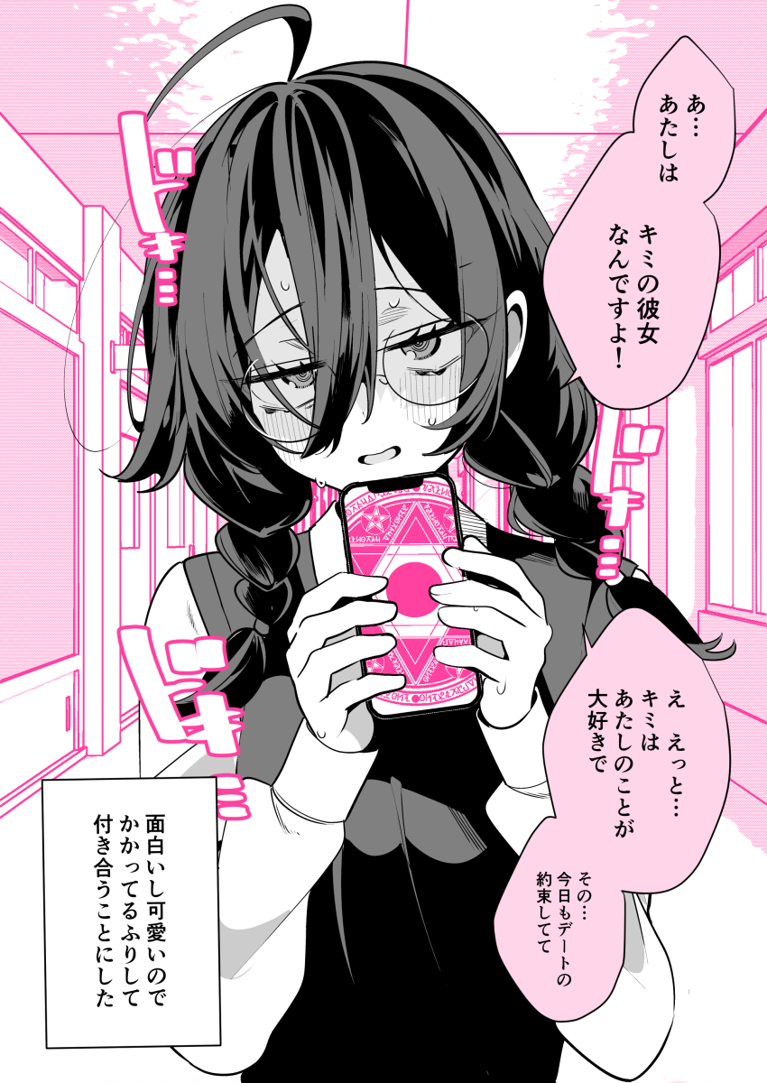 absurdres ahoge blush confused dialogue failed_hypnosis femdom glasses gohome-kun japanese_text long_hair looking_at_viewer magic_circle open_mouth phone pov pov_sub school_uniform sweat text translated translation_request twin_braids uniform wholesome