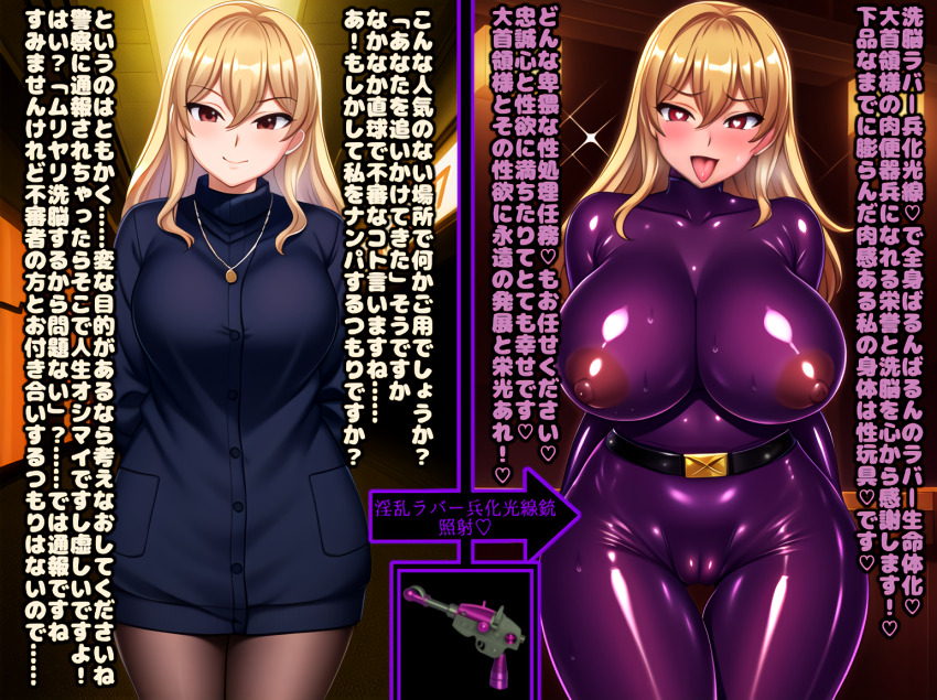 ai_art before_and_after breast_expansion femsub heart_eyes large_breasts latex nipples nurskelion_(generator) original raygun text tongue_out translation_request