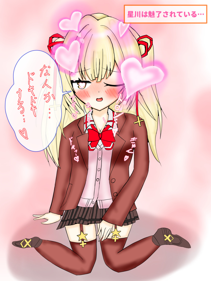 blonde_hair blush charm_(spell) clothed female_only femsub happy_trance heart heart_eyes hypnotic_magic japanese_text long_hair looking_at_viewer magic nijisanji one_eye_open sara_hosikawa shadowoldgear sitting smile solo symbol symbol_in_eyes text translation_request virtual_youtuber wink