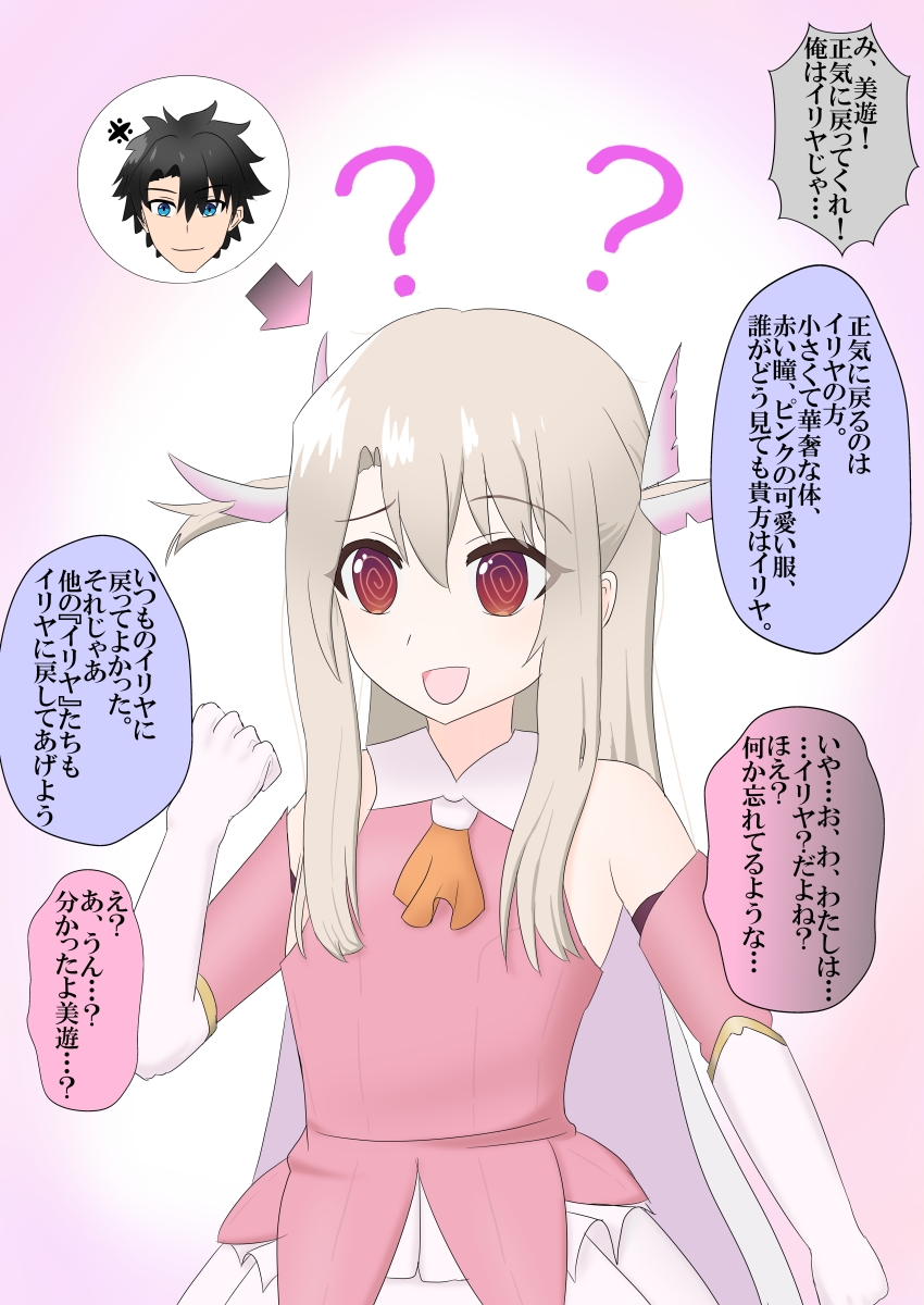 absurdres alternate_costume alternate_form arrow bare_shoulders black_hair blue_eyes cape clothed confused dress eye_color_change fate/grand_order fate/kaleid_liner_prisma_illya fate_(series) femsub gloves hypnotic_magic identity_swap illyasviel_von_einzbern japanese_text long_hair magic magical_girl o_shakkai open_mouth platinum_blonde_hair red_eyes ritsuka_fujimaru_(male) short_hair smile speech_bubble spiral_eyes spiralwash_eyes symbol_in_eyes text transformation transgender translation_request