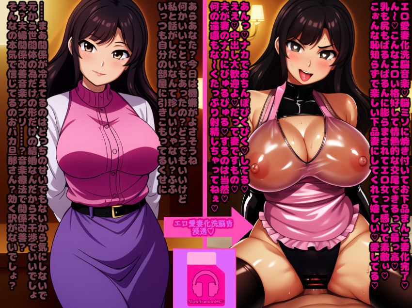 ai_art apron before_and_after breast_expansion breasts erect_nipples erect_nipples_under_clothes femsub happy_trance heart_eyes hypnotic_audio japanese_text large_breasts nipples nurskelion_(generator) original pussy sex smile text tongue_out translation_request