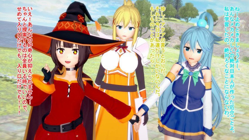 3d aqua_(konosuba) artist_request blonde_hair blue_hair brown_hair darkness_(konosuba) kono_subarashii_sekai_ni_shukufuku_wo! large_breasts long_hair megumin_(konosuba) short_hair small_breasts text translated witch_hat
