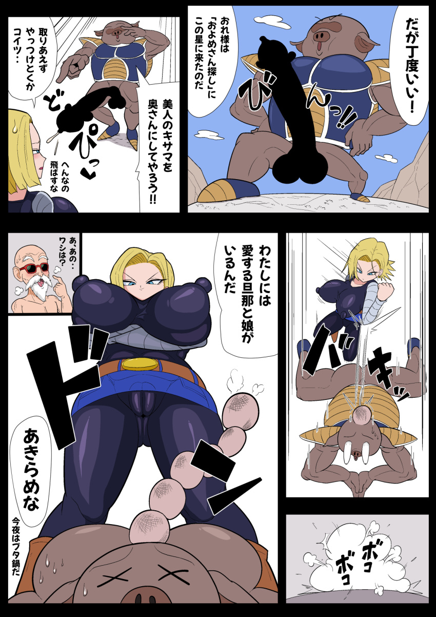 android_18 aware bald beard blonde_hair blue_eyes bottomless breasts censored clothed dialogue dragon_ball earrings erect_nipples erect_nipples_under_clothes erodoukoukai master_roshi milf nude penis pig pig_boy short_hair sunglasses text topless translation_request violence