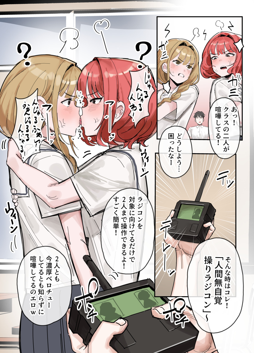 angry banpurai blonde_hair blush body_control brown_eyes comic confused drool femsub japanese_text kissing multiple_girls multiple_subs original red_hair remote_control school_uniform short_hair sub_on_sub tech_control text translated unaware yuri