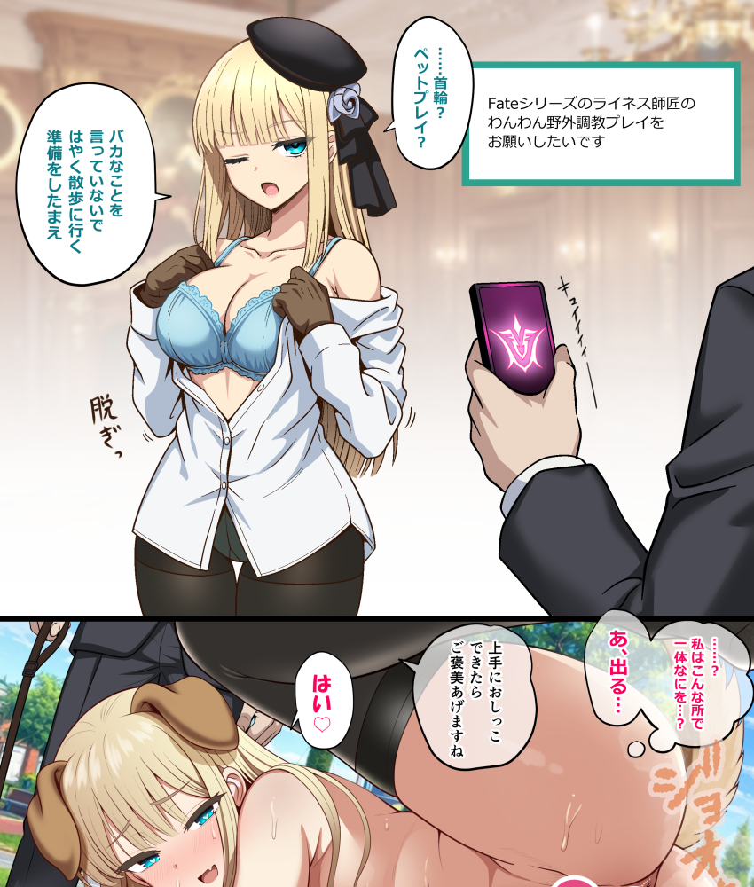 animal_ears anus blonde_hair blue_eyes bra breasts cell_phone cleavage comic command_seal dog_ears fate/grand_order fate_(series) femsub gloves heart_eyes japanese_text leash long_hair lord_el-melloi_ii_case_files maledom pantyhose pet_play reines_el-melloi_archisorte sekaisaisoku shirt speech_bubble spread_legs symbol_in_eyes thighhighs thighs translation_request undressing