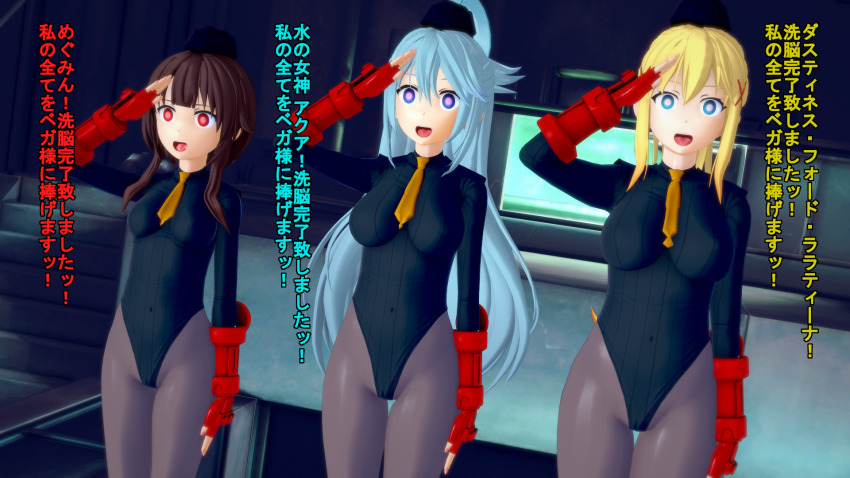 3d aqua_(konosuba) artist_request blonde_hair blue_hair brown_hair darkness_(konosuba) empty_eyes femsub happy_trance kono_subarashii_sekai_ni_shukufuku_wo! large_breasts long_hair megumin_(konosuba) shadaloo_dolls short_hair small_breasts street_fighter text translated