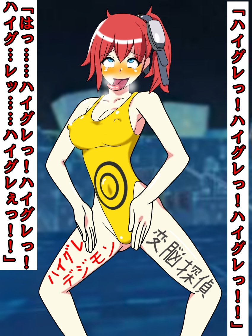(mani)_ackman ami_aiba body_control body_writing digimon digimon_story_cyber_sleuth femsub haigure happy_trance leotard red_hair swimsuit text tongue_out translation_request