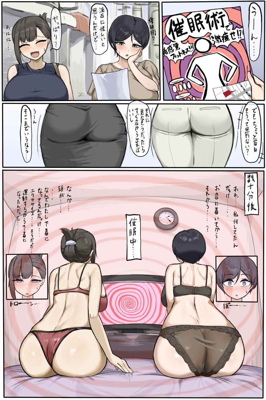 3goma_9jnk ass_focus bed black_hair blush bra brown_hair clock clothed dialogue empty_eyes expressionless eye_color_change female_only femsub hypnotic_screen japanese_text large_ass large_breasts lingerie multiple_girls multiple_subs open_mouth panties pink_eyes ring_eyes short_hair speech_bubble spiral spiral_background sweat symbol_in_eyes tech_control text translation_request underwear yellow_eyes