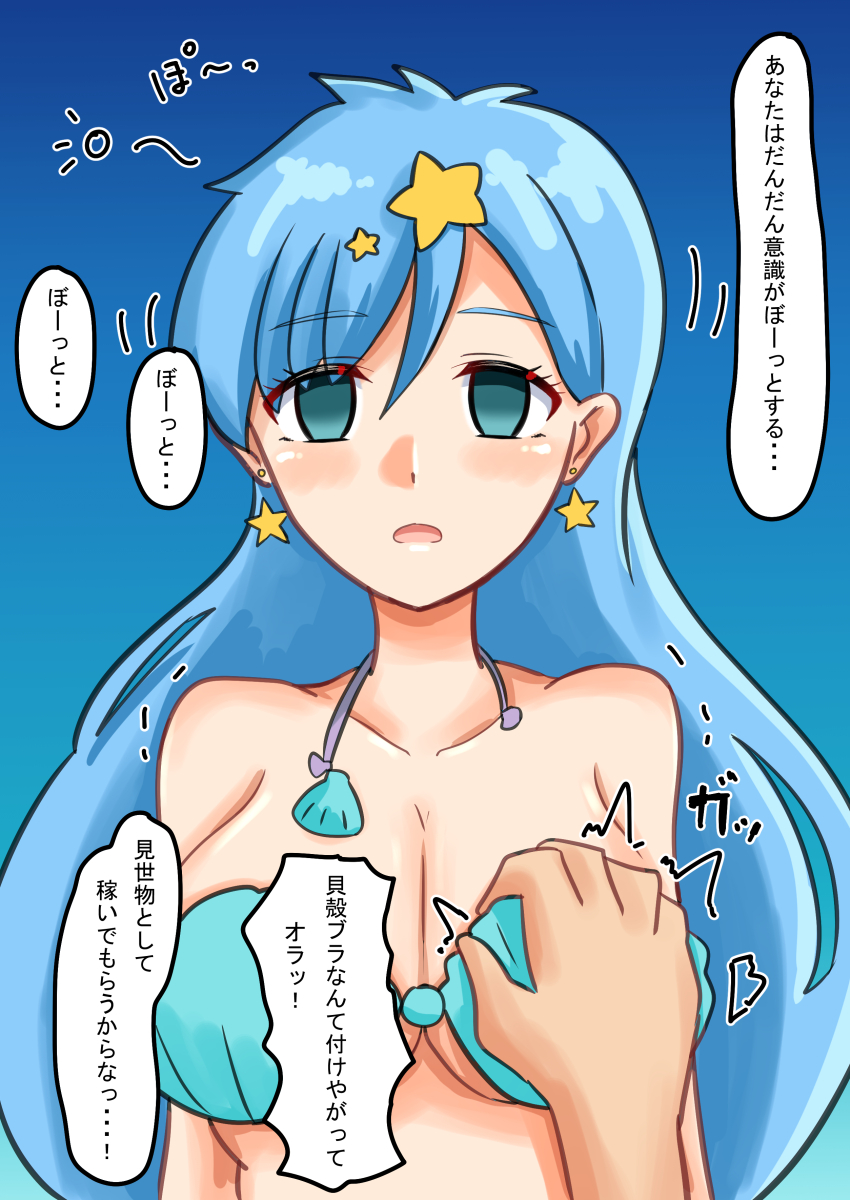 bikini_top blue_eyes blue_hair breast_grab empty_eyes expressionless femsub fish_girl hanon_hosho large_breasts mermaid mermaid_melody_pichi_pichi_pitch pov pov_dom translation_request underwater