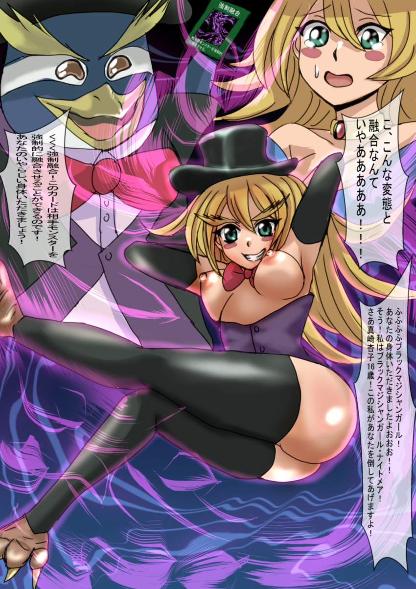 alternate_costume aura before_and_after blonde_hair blush breasts card corruption dark_magician_girl evil_smile eyelashes femsub floating fusion gloves green_eyes happy_trance hat japanese_text long_hair looking_at_viewer maledom nightmare_penguin open_mouth opera_gloves possession shumieshi smile tears text topless translation_request yellow_eyes yellow_sclera yu-gi-oh!