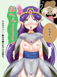 armor breasts confused crown dazed dialogue dragon_quest_(series) dragon_quest_v drool elf_ears empty_eyes eye_roll femsub goodybag_(dragon_quest) happy_trance hero_(dragon_quest_v) jewelry large_breasts long_hair maledom na_shacho open_clothes purple_hair text topless translated treacle_(dragon_quest_v) rating:Questionable score:15 user:Flyman