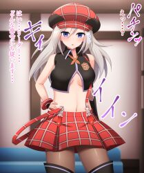 alisa_ilinichina_amiella bare_shoulders blue_eyes boots cabbie_hat empty_eyes femsub fingerless_gloves gloves god_eater hand_on_hip long_hair navel open_mouth pantyhose paradox skirt standing text translated underboob white_hair rating:Safe score:44 user:LillyTank