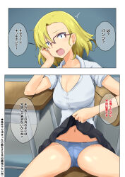 blonde_hair blue_eyes dialogue femsub glasses na_shacho original short_hair skirt skirt_lift text translated trigger unaware rating:Questionable score:24 user:Mattlau04