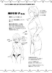 after_sex aware before_and_after cleavage erect_nipples greyscale kazemura_kyouko milf nurse nyuu_(manekin-eko) see-through short_hair simple_background teacher text the_old_school_building's_backstage_festival thong translation_request rating:Explicit score:3 user:ThreePosis