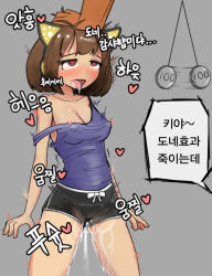 ahegao brown_hair deroon drool femsub headphones heart heart_eyes korean open_mouth orgasm pendulum pussy_juice short_hair short_shorts squirting symbol_in_eyes text translated trigger rating:explicit score: user:mattlau04