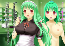 age_regression bottomless breasts bubble_dream empty_eyes femsub green_hair maid nude original text time_stop topless translated trigger rating:Explicit score:5 user:IDPet