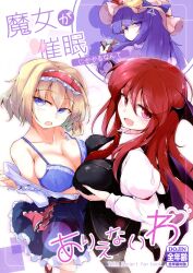 absurdres alice_margatroid blonde_hair blush comic empty_eyes female_only femdom femsub fumituki hat koakuma long_hair patchouli_knowledge purple_hair red_hair short_hair smile text touhou translated undressing rating:Questionable score:84 user:Cradily