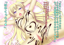 blonde_hair bottomless breasts bubble_dream chocolate empty_eyes femsub food heart nude nyotaimori original text topless translated rating:Explicit score:5 user:IDPet