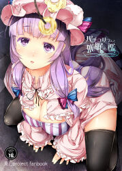 5_years_untranslated blush breasts coin female_only femsub hat kneeling large_breasts long_hair open_mouth patchouli_knowledge pendulum purple_hair sugiyuu text thighhighs touhou translation_request very_long_hair rating:Safe score:37 user:Mindwipe