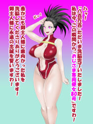 black_hair breasts cameltoe cleavage defeated femsub happy_trance huge_breasts instant_loss inverted_nipples konnackek konnandakke leotard long_hair midriff momo_yaoyorozu my_hero_academia nipples open_mouth pink_eyes ponytail pussy saluting smile standing standing_at_attention text thick_thighs thighs translated verbal_abuse rating:Questionable score:73 user:Disastermaster55