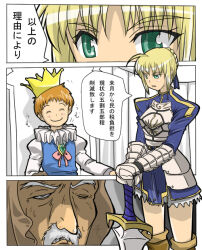 ahoge artist_request blonde_hair comic fate/stay_night fate_(series) hyouik possession saber short_hair sword text translated rating:Safe score:30 user:Masta
