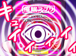 glowing hypnotic_accessory japanese_text katsuyoshi4278 phone progress_indicator text translation_request rating:Safe score:1 user:Bootyhunter69