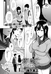 ahegao black_hair bottomless breasts comic empty_eyes expressionless greyscale ikeshita_maue incest large_breasts long_hair maledom missionary mole monochrome panties text topless translated underwear undressing yandere rating:Explicit score:2 user:L12@