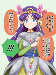 armor crown dialogue dragon_quest_(series) dragon_quest_v elf_ears femsub hero_(dragon_quest_v) jewelry long_hair maledom na_shacho purple_hair text translated treacle_(dragon_quest_v) rating:Safe score:8 user:Flyman