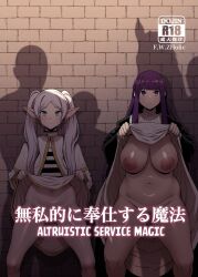 bottomless breasts color elf empty_eyes expressionless fan_(f.w.zholic) femsub fern_(frieren:_beyond_journey's_end) frieren frieren:_beyond_journey's_end huge_breasts magic purple_hair skirt skirt_lift tagme text translated twintails rating:Explicit score:45 user:L12@