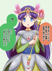 armor crown dialogue dragon_quest_(series) dragon_quest_v elf_ears femsub hero_(dragon_quest_v) jewelry long_hair maledom na_shacho purple_hair text translated treacle_(dragon_quest_v) rating:Safe score:4 user:Flyman