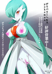 blue_hair breasts cleavage collarbone drool erect_nipples expressionless female_only femsub gardevoir huge_breasts nintendo nyuu_(manekin-eko) pokemon pov pov_dom pussy_juice red_eyes short_hair solo standing standing_at_attention text translation_request