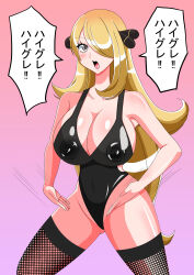  bangs bare_shoulders blonde_hair blush breasts cynthia dialogue female_only femsub fishnets grey_eyes haigure hair_covering_one_eye hair_ornament large_breasts leotard long_hair miyata nintendo one-piece_swimsuit open_mouth pokemon pokemon_diamond_pearl_and_platinum solo squatting standing swimsuit text thighhighs translated 