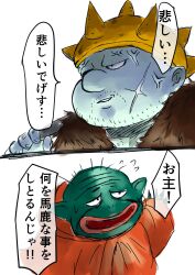 almonte_san alternate_color_scheme bald black_eyes blue_skin character_request comic corruption dialogue dragon_quest_(series) dragon_quest_viii dragon_quest_walk elf_ears evil_smile green_skin hat japanese_text male_only maledom malesub possession rhapthorne smile square_enix text translation_request white_background yangus_(dragon_quest_viii)