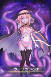  absurdres alternate_costume blush breasts cape cleavage crotch_tattoo female_only gilcrows gloves glowing_eyes headband hood iroha_tamaki jewelry magia_record_puella_magi_madoka_magica_gaiden opera_gloves pink_hair puella_magi_madoka_magica purple_eyes purple_skin solo tattoo tentacles text thighhighs twintails 