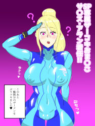  blonde_hair blush bodysuit breasts confused dialogue empty_eyes erect_nipples_under_clothes eyebrows_visible_through_hair female_only femsub kun_husband metroid_(series) nintendo open_mouth ponytail purple_eyes saluting samus_aran simple_background solo standing standing_at_attention text translation_request zero_suit 