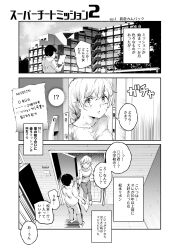  age_difference black_hair comic expressionless greyscale jeans large_breasts maledom nyuu_(manekin-eko) ribbon_matsumoto short_hair super_cheat_mission tech_control text translation_request 