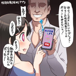  age_difference ahoge altered_common_sense bare_shoulders blush brown_hair cell_phone dialogue embarrassed evil_smile expressionless femsub glowing_eyes happy_trance japanese_text long_hair maledom meow original phone pink_eyes short_hair speech_bubble spiral_eyes tagme tech_control teresa_carste text translation_request ugly_bastard 
