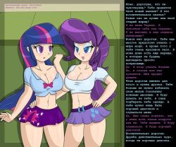 breasts cleavage cogbrony curly_hair empty_eyes equestria_girls female_only femdom femsub large_breasts long_hair manip midriff misterman4_(manipper) multicolored_hair my_little_pony pink_hair purple_hair rarity russian_text straight-cut_bangs text twilight_sparkle western