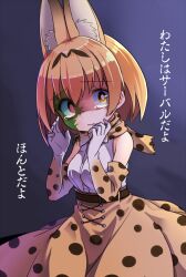 animal_ears bare_shoulders blonde_hair bow breasts cat_ears corruption female_only femsub gloves heterochromia kemono_friends large_breasts open_mouth opera_gloves red_eyes serval_(kemono_friends) shikei_(jigglypuff) shirt short_hair tail tears text transformation yellow_eyes