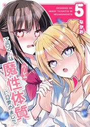 color cover enishikun_wa_harem_taishitsu_ni_mezame_mashita female_only femsub heart heart_eyes long_hair sweat symbol_in_eyes text translation_request