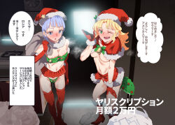  altered_common_sense bare_shoulders bell_collar blonde_hair blush breasts christmas cleavage collar eliza_(yariscription) expressionless female_only femsub gloves green_hair happy_trance huge_breasts miniskirt nyuu_(manekin-eko) open_mouth pussy_juice sara_(yariscription) scarf skirt smile text thong translated wink yariskuription 