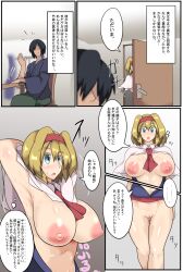  absurdres ahoge alice_margatroid altered_common_sense armpits arms_above_head ass black_(artist) black_hair blonde_hair blue_eyes breasts cleavage comic dialogue empty_eyes erect_nipples exposed_chest huge_breasts indifferent japanese_text navel open_mouth text thick_thighs touhou translation_request unaware 