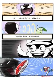 androgynous androgynous_dom brown_hair chikorita comic gastly ghost hat humor lyra_(pokemon) nintendo pokeball pokemon pokemon_(creature) pokemon_heartgold_and_soulsilver shinohara text translated