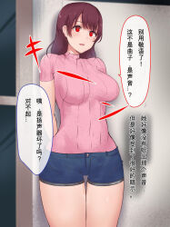  absurdres altered_common_sense blush brown_hair chinese_text dialogue embarrassed femsub gimai_x_gibo_ntr_saimin glowing_eyes jean_shorts kinryuu long_hair maledom mole navel open_mouth pov pov_dom red_eyes standing standing_at_attention text thick_thighs thigh_gap translated unaware 