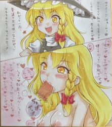 before_and_after blonde_hair blush breasts cum cum_in_mouth fellatio femsub hat heart heart_eyes marisa_kirisame penis phantom_penis pubic_hair sushi symbol_in_eyes text touhou traditional translation_request
