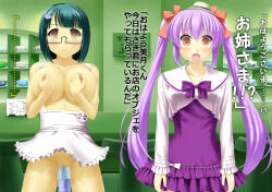 apron blue_hair bottomless breasts bubble_dream clothed_exposure dildo empty_eyes femsub glasses happy_trance large_breasts long_hair maid masturbation naked_apron nipple_tweak nude open_mouth original purple_hair sex_toy short_hair smile text topless translated