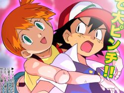  ash_ketchum aura black_eyes black_hair cap clothed doll doll_joints dollification empty_eyes femsub green_eyes happy_trance hitsugi_mc hug japanese_text misty_(pokemon) nintendo orange_hair pokemon pokemon_(anime) shirt sweat text translation_request 