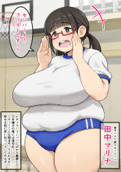  aware bbw black_eyes black_hair breasts chubby clothed dialogue glasses gym_uniform huge_breasts mikerugii mole text translation_request 