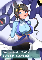 absorption alternate_hair_color androgynous_dom assimilation black_hair blue_eyes breasts chabo_crown corruption evil_smile femsub happy_trance japanese_text large_breasts long_hair midriff navel nintendo open_mouth parasite pokemon pokemon_(creature) pokemon_black_and_white pokemon_sun_and_moon possession skyla smile text translation_request ub-01