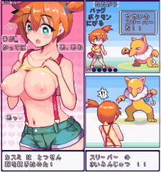  aged_up animated before_and_after blush bottomless bouncing_breasts breasts coin comic curvy femsub green_eyes heart_eyes hypno large_breasts large_hips legs misty nintendo nipples nude open_clothes open_mouth orange_hair pendulum pokemon pokemon_(anime) pokemon_(creature) ponytail shorts side_ponytail suspenders sweat symbol_in_eyes tagme text thick_thighs thighs todohagane topless video wet 
